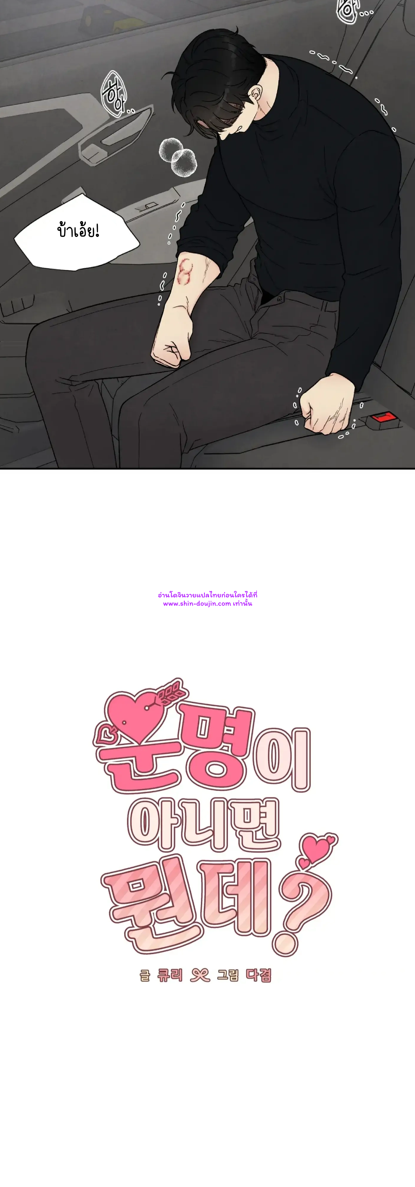 What Is It If It’s Not Fate EP 18